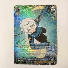 ヴァイスシュヴァルツ ワールドトリガー 瞳の先の目標 空閑遊真 OFR 2025年最新】瞳の先の目標 空閑 遊真の人気アイテム - メルカリ