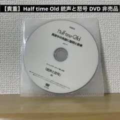 【貴重】Half time Old 銃声と怒号 DVD 非売品