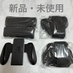 Nintendo Switch コントローラーグリップ ブラックなど計4点セット