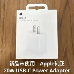 新品未使用　Apple純正　20W USB-C Power Adapter