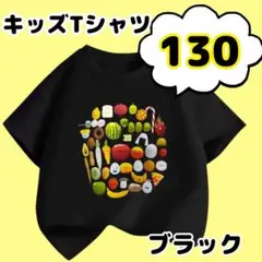 Tシャツ　キッズ　120 　半袖　ひみつのおるすばん　ロブロックス　人気　黒