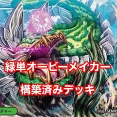 緑単オービーメイカー　緑単スノーフェアリー　キユリのASMラジオ　原始サンナップ