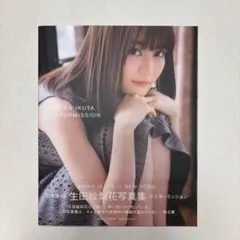 生田絵梨花写真集 インターミッション