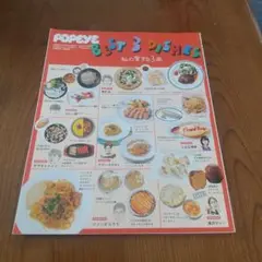 POPEYE特別編集 BEST 3 DISHES 私の愛する3皿
