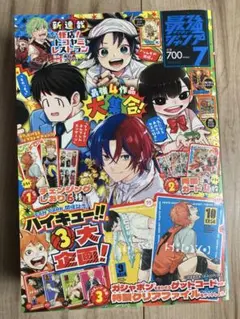 2025年　最強ジャンプ　7月号　ワンピース学園　サカモトデイズ　怪獣8号