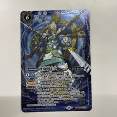 バトルスピリッツ 蒼海明王X 1枚