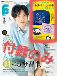 スヌーピー トラベルポーチ 2点セット ESSE エッセ 9月号 付録