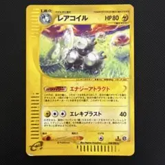 レアコイル ★ 拡張パック第5弾 神秘なる山 038/088