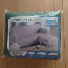 TAOCACO ソファカバー グリーン 2+3人掛け用