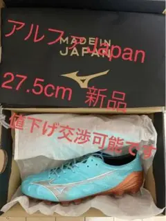 ミズノアルファ JAPAN 限定カラー 27.5cm