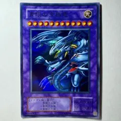 【良品】遊戯王 2期 青眼の究極竜 P3-01 スーパーパラレルレア