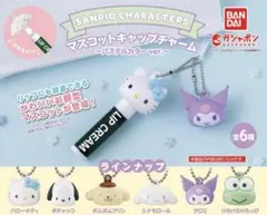 サンリオキャラクターズ マスコットキャップチャーム パステルカラー ポチャッコ