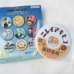 WIND BREAKER ウィンブレ ウィンドブレイカー 一番くじ 楡井秋彦