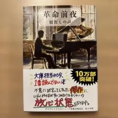 革命前夜