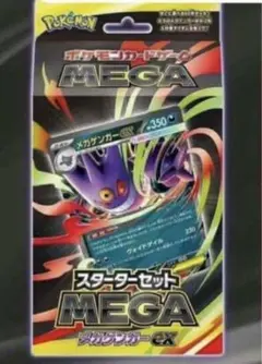 スターターセットMEGA メガゲンガーex
