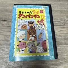 それいけ！アンパンマン　'94 17　レンタル落ちDVD ※ケース交換済み