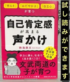 【すぐ配送！】自己肯定感が高まる声かけ : 「明るさ」「おだやかさ」「自立心」…