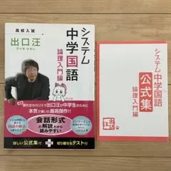 システム中学国語 論理入門編