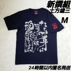 2025年最新】土方歳三Tシャツの人気アイテム - メルカリ