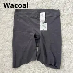 新品 ワコール マタニティ 産前 座ってラクちん ショーツ ロング グレー系