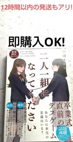 二人一組になってください