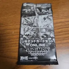 デジモンカードゲーム リミテッドカードセット ONLINE パック 新品未開封