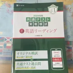共通テスト 実戦模試 1 英語リーディング