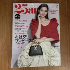 25ans 2025年2月号