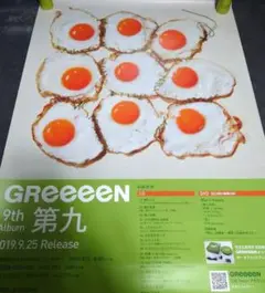 【非売品】GReeeeN「第九」ポスター 告知 販促 ③