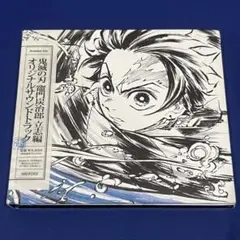 鬼滅の刃　竈門炭治郎　立志編　オリジナルサウンドトラック　CD