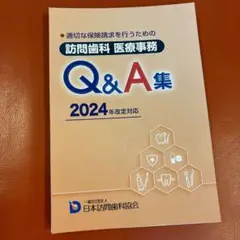 医療事務・歯科診療ガイドブックセット 2025年最新】医療事務 歯科の人気アイテム - メルカリ