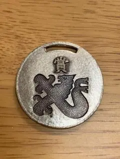 【昭和レトロ】メダル 賞 中国新聞社(1966年)1