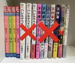 少女漫画 全巻 ハレルヤベイビー 不祥事アイドル