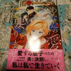 あなたの愛など要りません 2 アニメイト購入特典付き