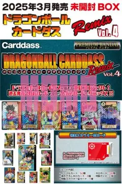 未開封 2025年 ドラゴンボール カードダス リミックス RemixVol.4