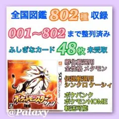 ポケットモンスター サン