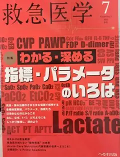 救急医学 2023年7月号