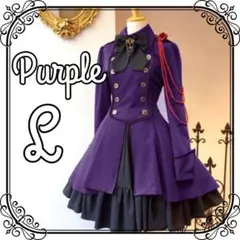 膝丈ワンピース 軍服 ロリータ ワンピース ゴスロリ ドレス 紫 L