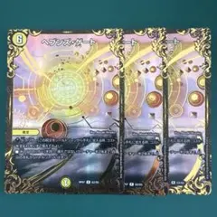 ヘブンズゲート UGC 【３枚】