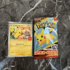 ポケモンカード マクドナルド限定 ピカチュウ