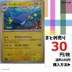 (残4) 1枚 ランターン 031 sv7 30円×枚