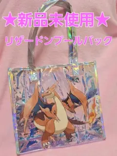 希少★新品★Pokemon リザードン プールバッグ ホログラム トートバッグ