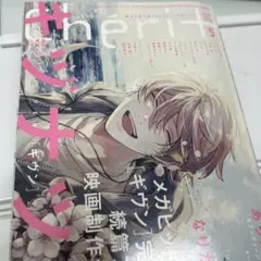 シェリプラス2023 5月号 ギヴン