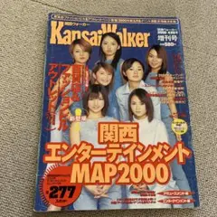 2000年4月　関西ウォーカー　モーニング娘。