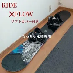 スノーボード RIDE 155㌢ ロッカー 中級者 バインケースセット 美品