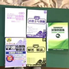 ユーキャン 甲種危険物取扱者 予想模試 速習レッスン