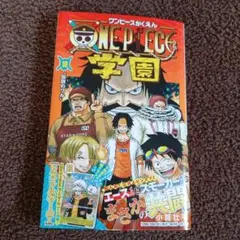 ワンピース学園 10巻 漫画 プロモーションカード無し 応募券あり