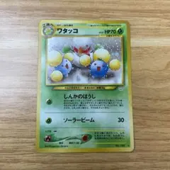 【旧裏】ワタッコ ★ 拡張パック第3弾 めざめる伝説