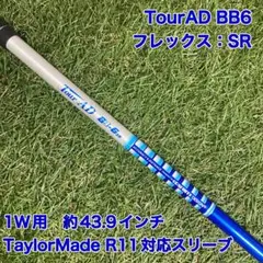 シャフト　TourAD BB6SR ドライバー　テーラーメイド　ツアーAD