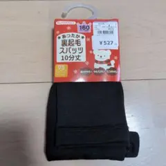 ELFINDOLL 裏起毛スパッツ 95サイズ ブラック